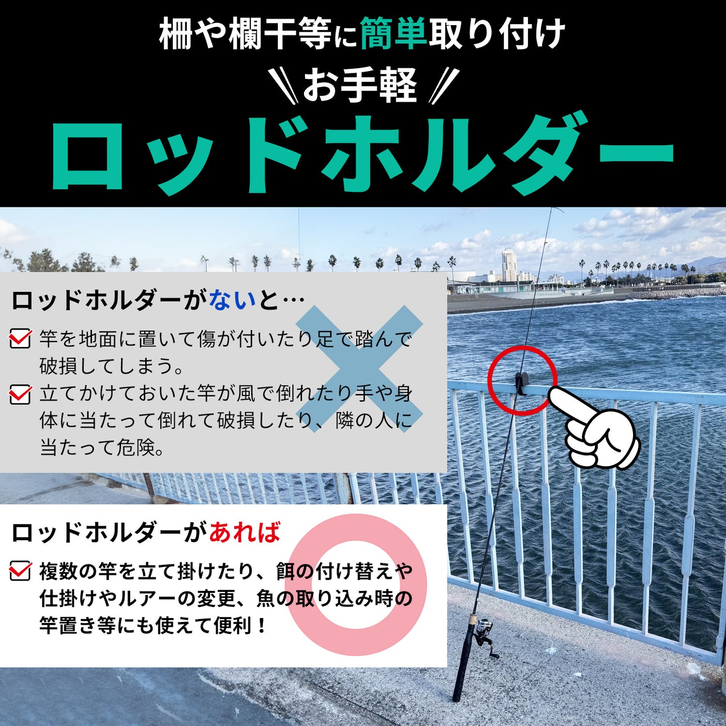 ESFUERZO(エスフエルソ) ロッドホルダー 釣り ロッドスタンド 竿置き 竿受け 防波堤 堤防 欄干 手すり 柵 面ファスナー ゴム 便利