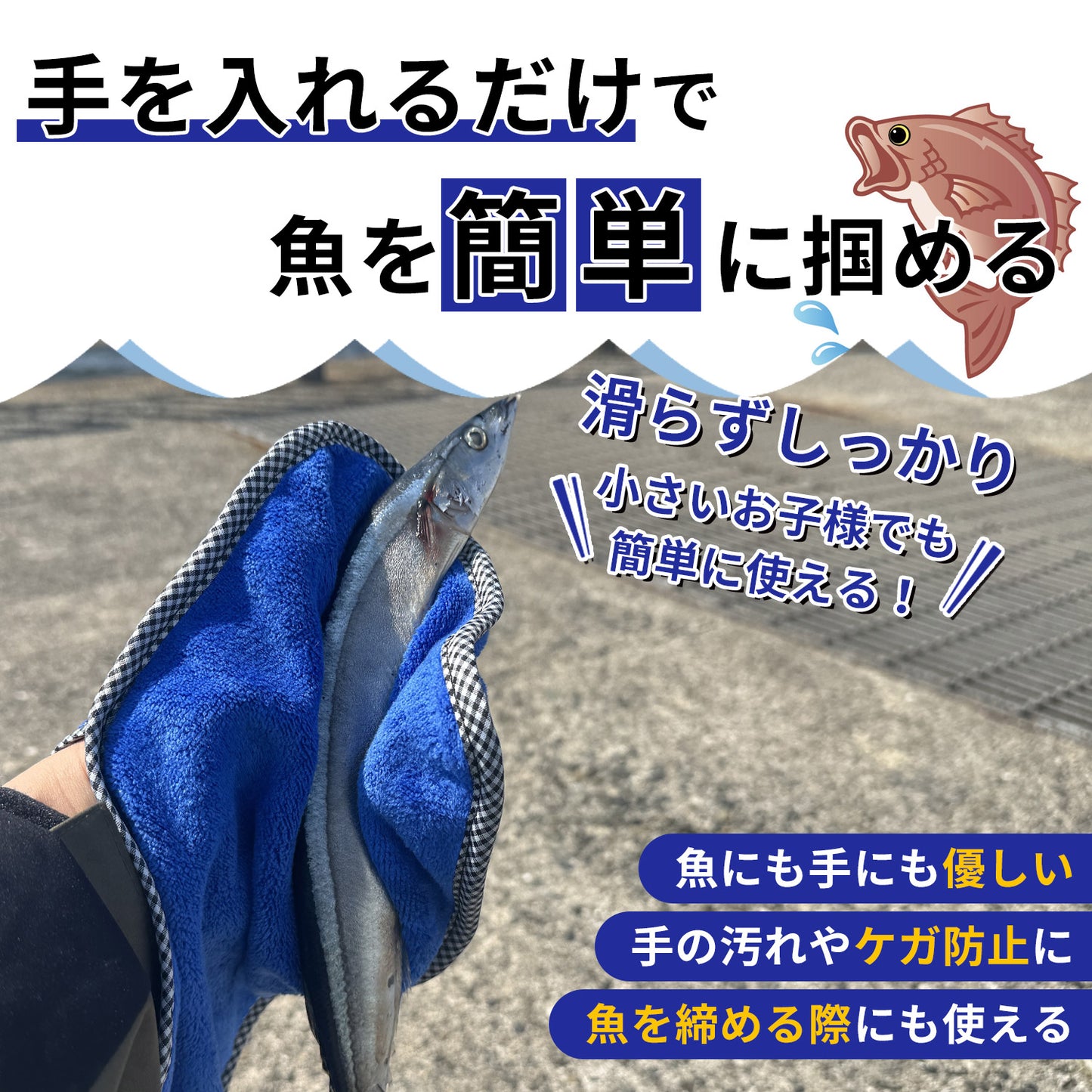 ESFUERZO(エスフエルソ) 釣り 魚つかみ タオル 手にも魚にも優しい フィッシンググリップ フィッシュグリップ ガーグリップ 魚バサミ 掴み 締め 竿拭き 便利