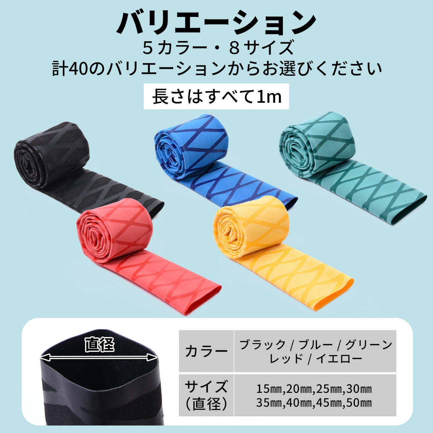 ESFUERZO(エスフエルソ) 熱収縮チューブ 釣り ロッド 竿 ラバーグリップ 滑り止め カバー カスタム 補修 修理 保護 長さ1m 直径15㎜ 20㎜ 25㎜ 30㎜ 35㎜ 40㎜ 45㎜ 50㎜