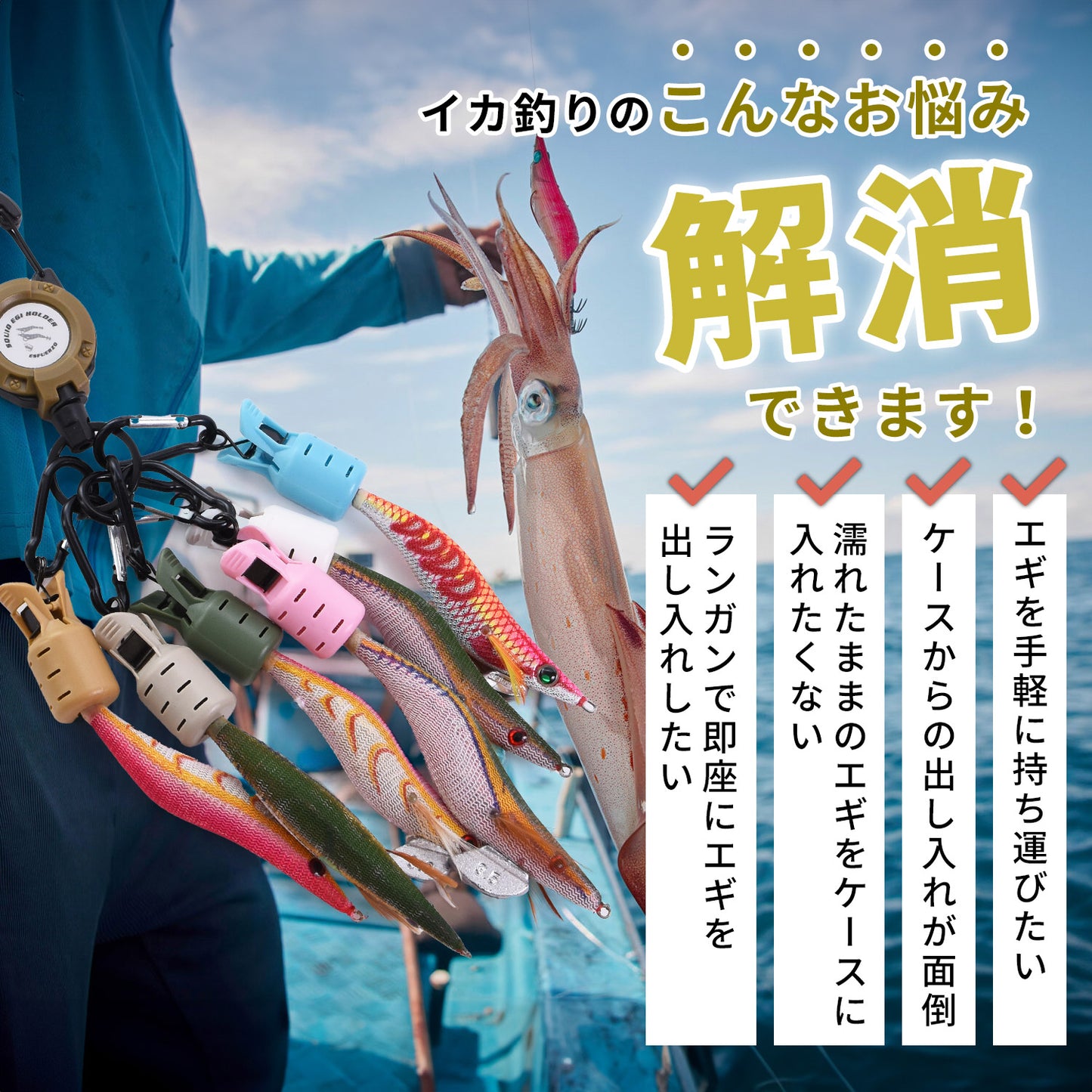 ESFUERZO(エスフエルソ) エギホルダー ワンタッチチェンジ エギカバー イカラビーナ エギングケース バック カラビナ付き キーリール 釣り 餌木 便利