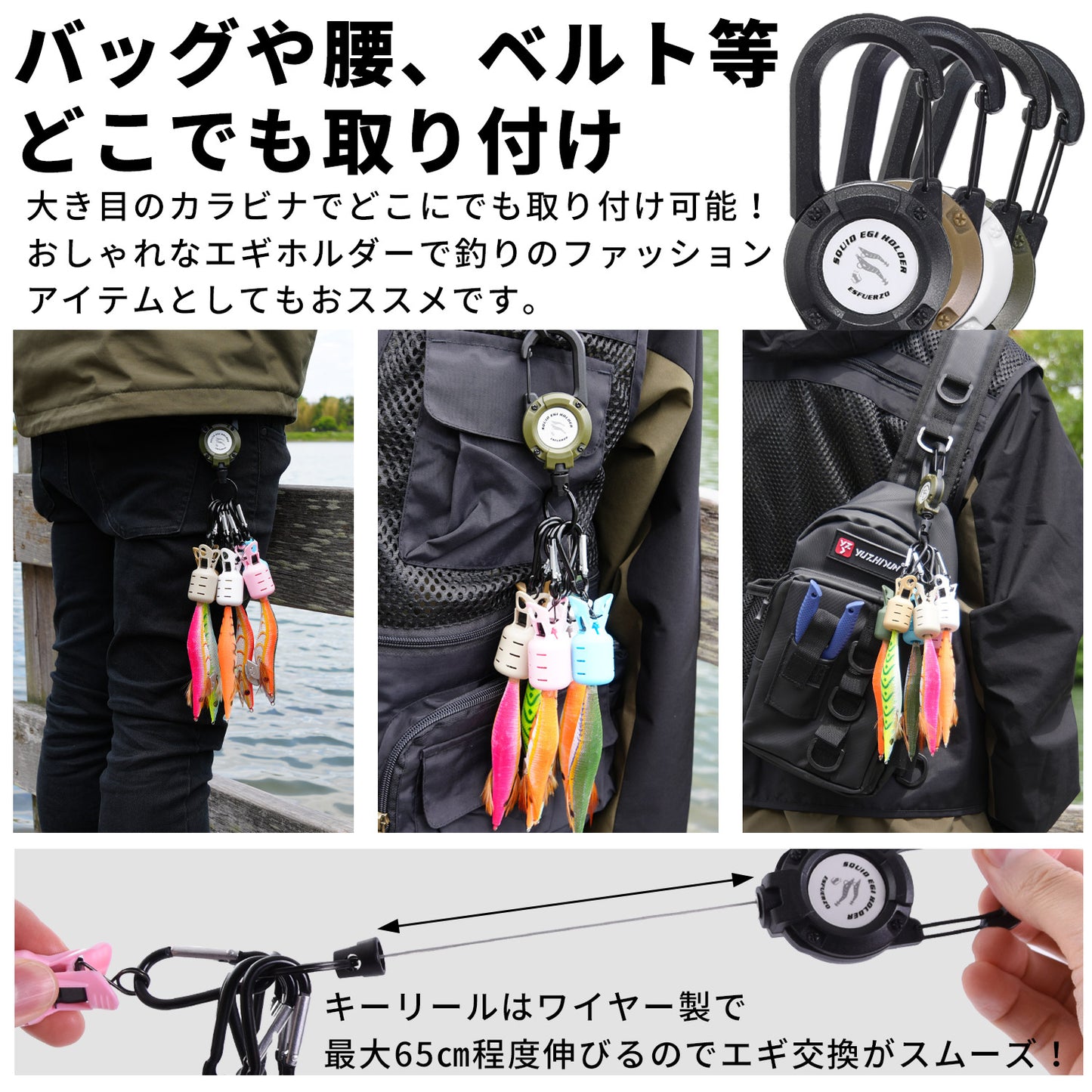 ESFUERZO(エスフエルソ) エギホルダー ワンタッチチェンジ エギカバー イカラビーナ エギングケース バック カラビナ付き キーリール 釣り 餌木 便利